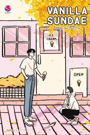 ปก Vanilla Sundae