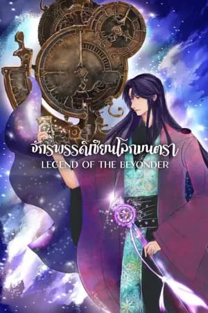 ปก จักรพรรดิเซียนโลกมนตรา