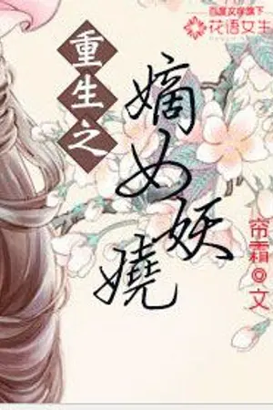 ปก [นิยายแปล] พลิกชะตานางพญาเจ้าเสน่ห์ (ทดลองอ่านฟรี-Pack)