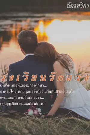ปก วงเวียนรักลวง (รีอัพ)