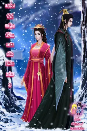 ปก เยวี่ยซีซี พลิกชีวิตแปรผันลิขิต