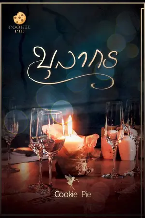 ปก บุลากร