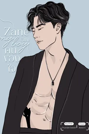 ปก ZANE, MY BOY (4th) คนของใจ [E-BOOK]