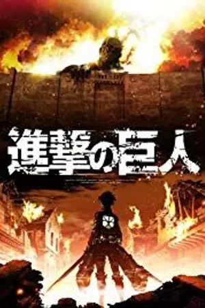 ปก [Attack on titan] ชีวิตใหม่ของผมในโลกไททัน(เริ่ม ss2)