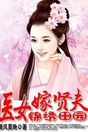 ปก หมอหญิงข้ามภพสู้ชีวิต (นิยายแปลจีน)