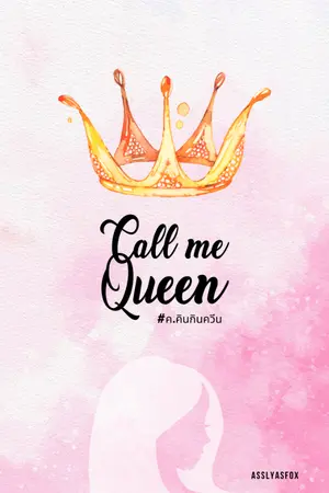 ปก CALL ME QUEEN #ค.คินกินควีน