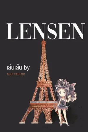 ปก เล่นเส้น (E-book)