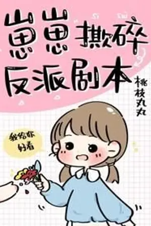 ปก (นิยายแปล) เด็กหญิงตัวน้อยผู้ฉีกบทตัวร้าย 'Little One Tears the Villain's Script'
