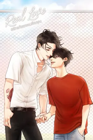 ปก End - Real Love #รักแท้ของผมคือคุณ [YAOI]