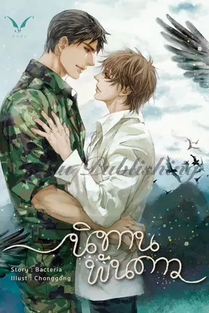 ปก [นิยายแปล ภาษาอังกฤษ] A Tale Of Thousand Stars (นิทานพันดาว by Bacteria)