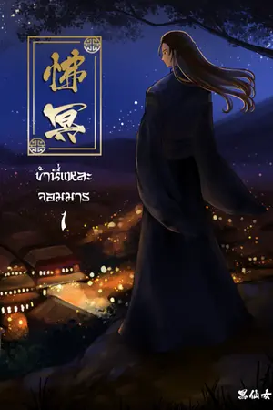 ปก 怫冥ข้านี่แหละจอมมาร (yaoi) จบ