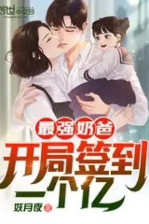 ปก [นิยายแปล] ระบบคุณพ่อสุดแกร่ง