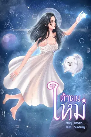 ปก ตัวตนใหม่