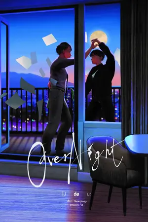 ปก End-Overnight ไปต่อนะ [ปิดตอน 31 พฤษภาคม 2564]