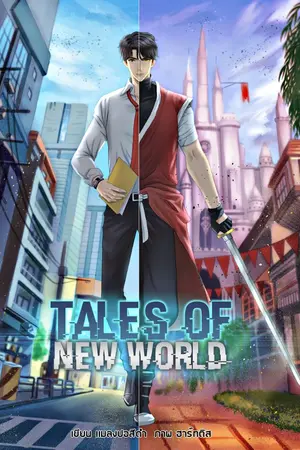 ปก Tales Of New World