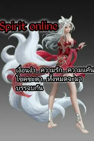 ปก วิญญาณยุทธ์ ออนไลน์