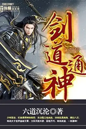 ปก The God Sword วิถีดาบแห่งทวยเทพ