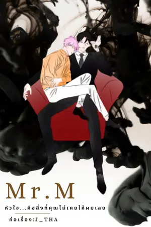 ปก Mr.M (Markbam)