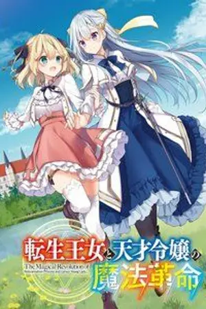 ปก Tensei Oujo to Tensai Reijou no Mahou Kakumei (The Magical Revolution of the Reincarnated Princess and the Genius Young Lady)