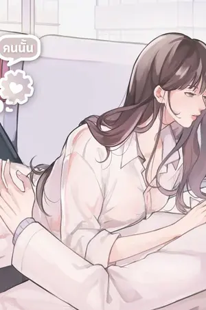 ปก น้องหมอคนนั้น ของรุ่นพี่วิศวะ
