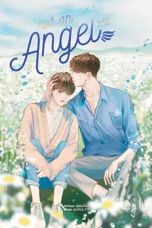 ปก Not an Angel. ผมไม่ใช่นางฟ้า (END)