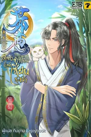 ปก [จบ]รู้สึกตัวอีกที ข้าก็เป็นเซียนซะแล้ว