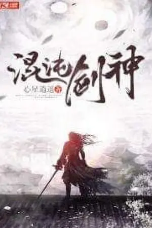 ปก [นิยายแปล] เทพกระบี่มรณะ chaotic sword
