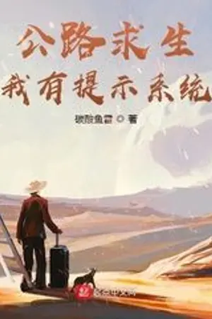 ปก Road Survival ระบบคำใบ้สุดโกง! (นิยายแปล)