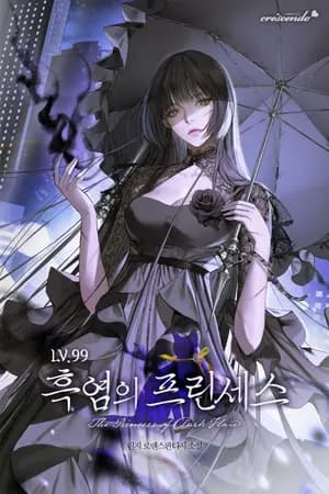 ปก [นิยายแปล] Lv.99 เจ้าหญิงแห่งเปลวเพลิงรัตติกาล