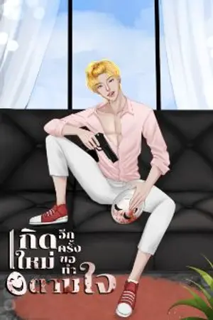 ปก เกิดใหม่อีกครั้งขอทำตามใจ Yaoi (ติดเหรียญ 15/03/66)