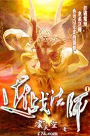 ปก Close Combat Mage : นักรบจอมเวทวารี
