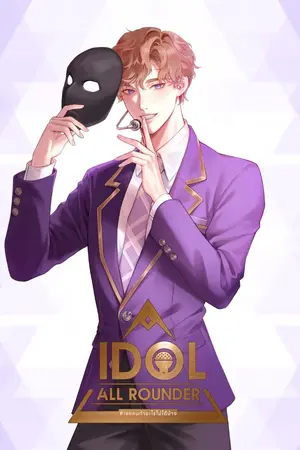 ปก Idol all rounder #เจแคนทำอะไรไม่ได้บ้าง (ปิดตอน 09/09/2026)