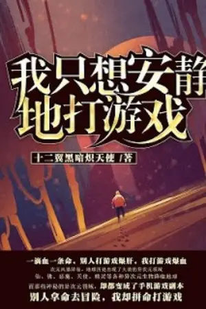 ปก i just want to play game quielty แปลไทย(มีดำบ้าง)