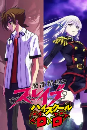 ปก [ Fic Mato Seihei no Slave X DxD ] จักรพรรดิมังกรแดงแห่งหน่วยปราบปรามอสูร