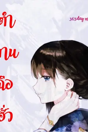 ปก ตำนานฉือฮั่ว