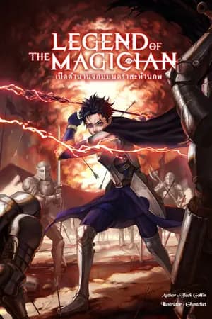 ปก Legend of the Magician เปิดตำนานจอมมนตราสะท้านภพ