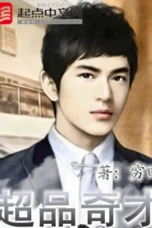 ปก [นิยายแปลจีน] extraordinary genius อัจฉริยะเหนือชั้น (ฮาเร็ม)