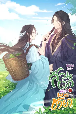 ปก สวนผักของพระชายา