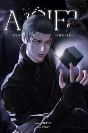 ปก A Gift ของขวัญชิ้นสุดท้ายจากพระเจ้า