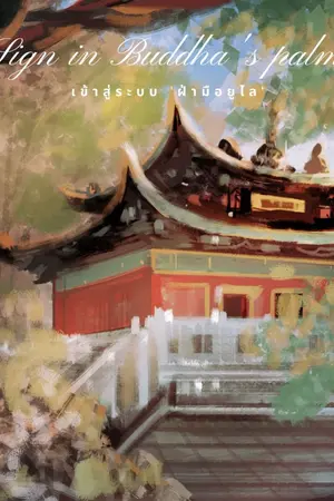 ปก เข้าสู่ระบบ ‘ฝ่ามือยูไล’ [แปล]