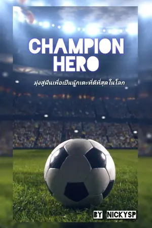 ปก Champion Hero - แชมป์เปียน ฮีโร่