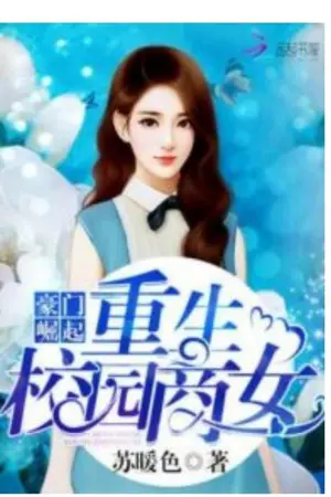 ปก กำเนิดใหม่สาวนักเรียนเซียนธุรกิจ (นิยายแปลฟรี)