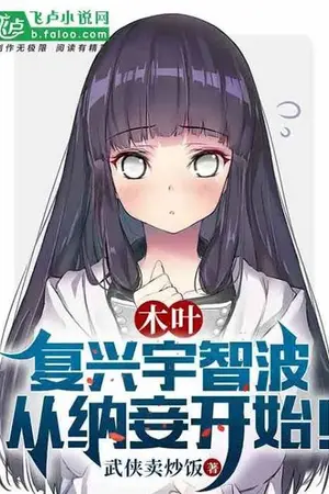 ปก ปั้มลูกฟื้นฟูตระกูลอุจิวะ
