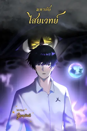 ปก มหาลัยไสยเวทย์
