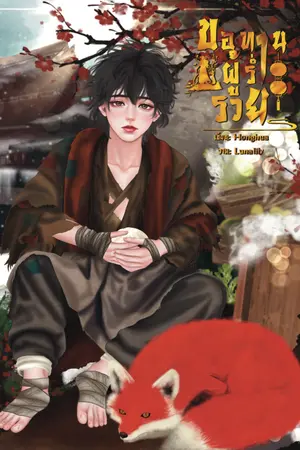 ปก ขอทานผู้ร่ำรวย (ชญ)