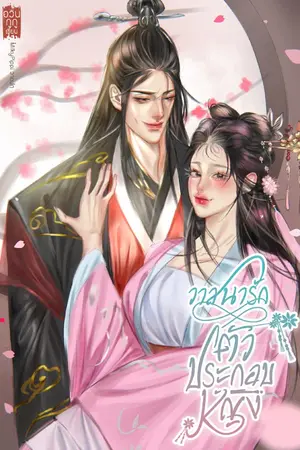 ปก วาสนารักตัวประกอบหญิง | มี E-BOOK