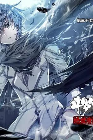 ปก Soul Land II (Douluo Dalu) The Unrivaled Tang นิยายแปล