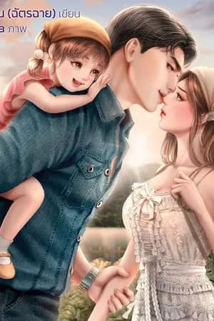 ปก สิงห์หวงก้าง [E-Book พร้อมโหลด]