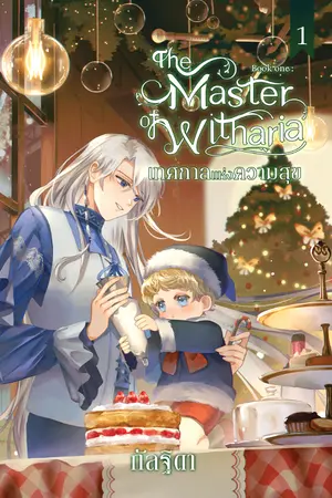 ปก The Master of Witharia