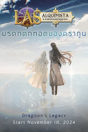 ปก ศาสตร์ลับหลอมวิญญาณ LAS alquimista (หน้าหลัก)
